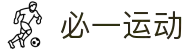 必一·运动(B-sports)官方网站