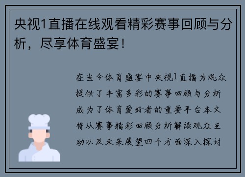 央视1直播在线观看精彩赛事回顾与分析，尽享体育盛宴！