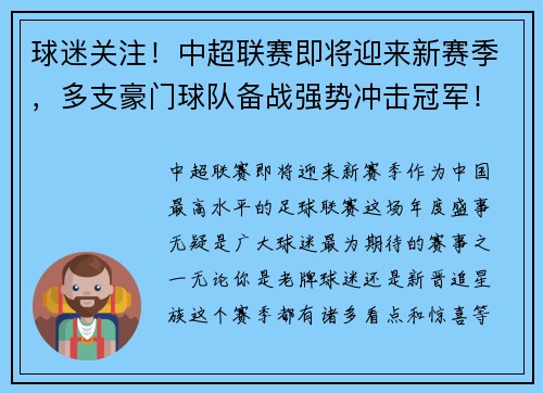 球迷关注！中超联赛即将迎来新赛季，多支豪门球队备战强势冲击冠军！