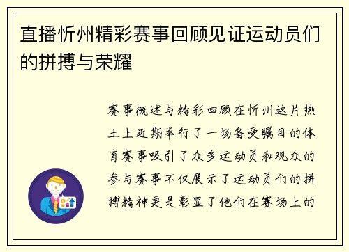 直播忻州精彩赛事回顾见证运动员们的拼搏与荣耀