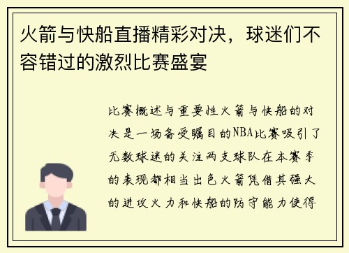 火箭与快船直播精彩对决，球迷们不容错过的激烈比赛盛宴